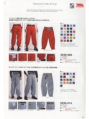 寅壱(TORA style),2530-414,ロングニッカの写真は2019最新のオンラインカタログの55ページに掲載されています。