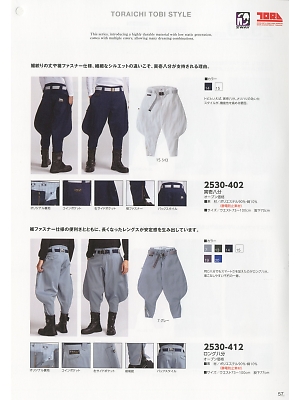 寅壱(TORA style),2530-412,ロング八分の写真は2019最新のオンラインカタログの57ページに掲載されています。