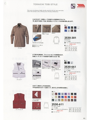 寅壱(TORA style),2530-661 スペンサーベストの写真は2019最新オンラインカタログ63ページに掲載されています。