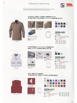 寅壱(TORA style),2530-661 スペンサーベストの写真は2019最新オンラインカタログ63ページに掲載されています。