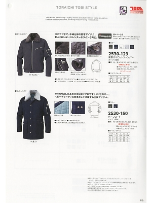 寅壱(TORA style),2530-150,ハーフコートの写真は2019最新のオンラインカタログの65ページに掲載されています。
