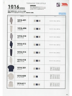 寅壱(TORA style),1016-301,トビシャツの写真は2019最新のオンラインカタログの69ページに掲載されています。