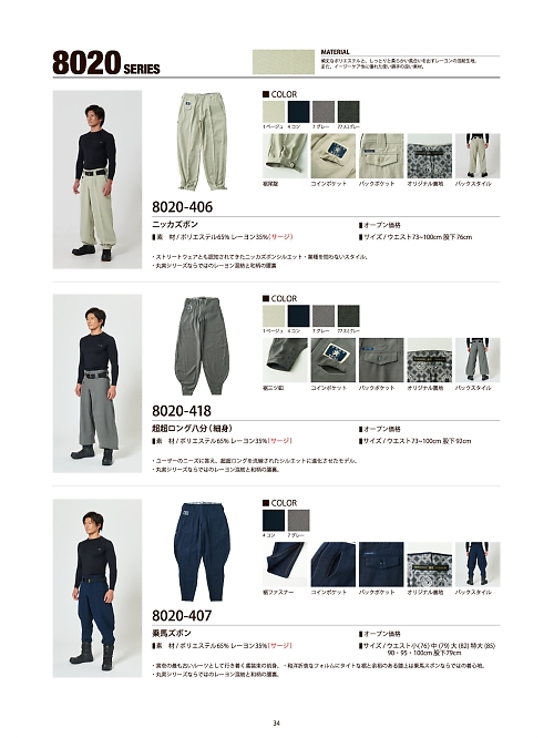 寅壱(TORA style),8020-406,ニッカズボンの写真は2023最新のオンラインカタログの34ページに掲載されています。