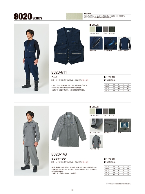 寅壱(TORA style),8020-611,ベストの写真は2023最新のオンラインカタログの35ページに掲載されています。