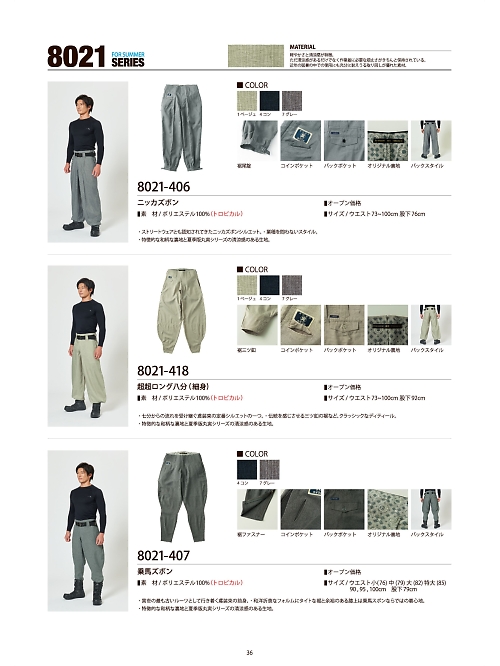 寅壱(TORA style),8021-406,ニッカズボンの写真は2023最新のオンラインカタログの36ページに掲載されています。