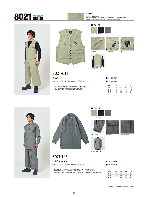 寅壱(TORA style),8021-611,ベストの写真は2023最新のオンラインカタログの37ページに掲載されています。