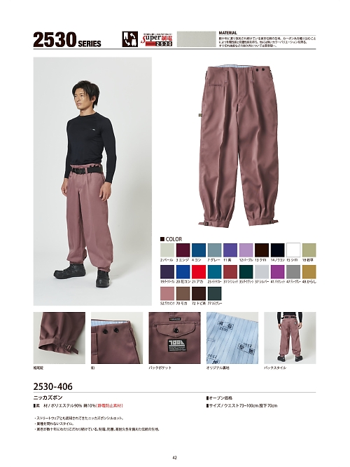 寅壱(TORA style),2530-406,ニッカズボンの写真は2023最新のオンラインカタログの42ページに掲載されています。