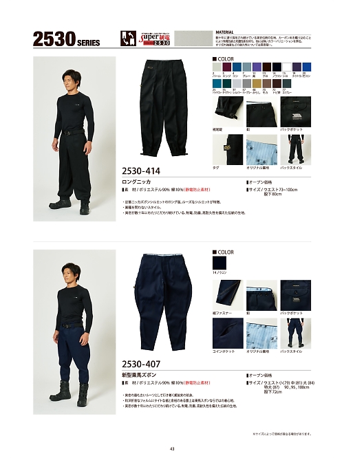 寅壱(TORA style),2530-407,新型乗馬ズボンの写真は2023最新カタログ43ページに掲載されています。