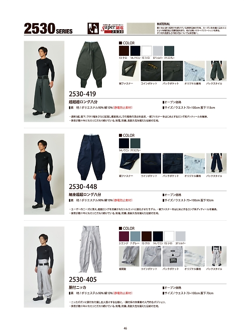 寅壱(TORA style),2530-405,胴付ニッカの写真は2023最新のオンラインカタログの46ページに掲載されています。