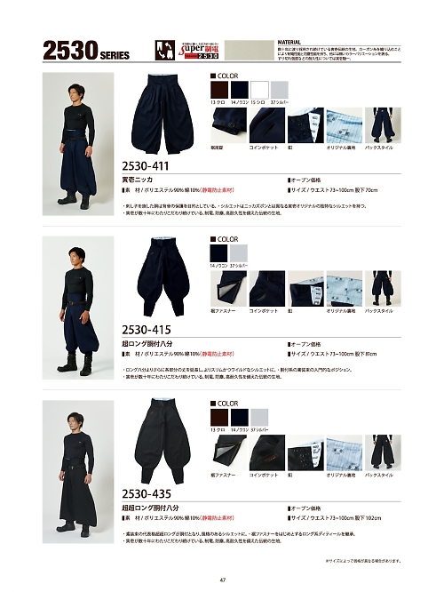寅壱(TORA style),2530-411,寅壱ニッカの写真は2023最新のオンラインカタログの47ページに掲載されています。