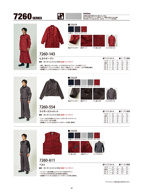 寅壱(TORA style),7260-611,ベストの写真は2023最新のオンラインカタログの67ページに掲載されています。