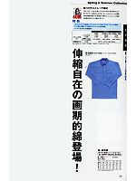 アップライズ(UPRISE),S250 長袖シャツ(ヒヨク付)の写真は2012最新カタログ17ページに掲載されています。