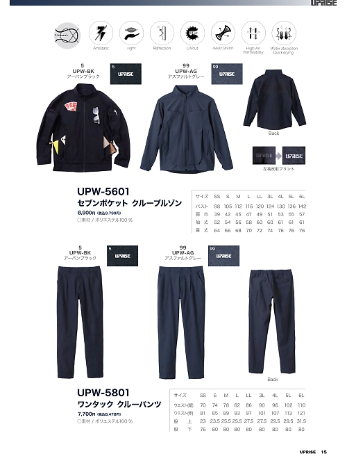 アップライズ(UPRISE),UPW5801 ワンタッククルーパンツの写真は2025最新オンラインカタログ15ページに掲載されています。