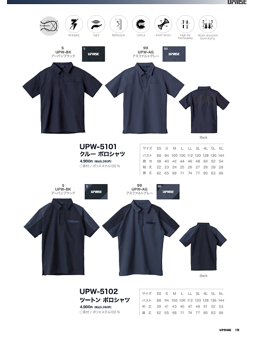 アップライズ(UPRISE),UPW5102,ルートンポロシャツの写真は2025最新カタログ19ページに掲載されています。