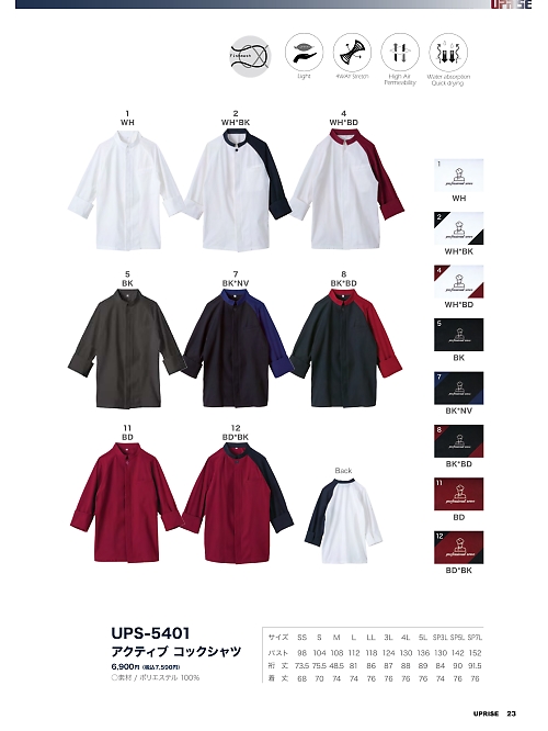 アップライズ(UPRISE),UPS5401 コックシャツの写真は2025最新オンラインカタログ23ページに掲載されています。