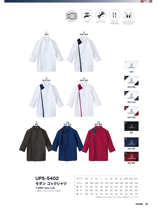 アップライズ(UPRISE),UPS5402 コックシャツの写真は2025最新オンラインカタログ25ページに掲載されています。