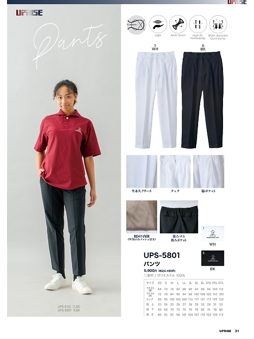 アップライズ(UPRISE),UPS5801 パンツの写真は2025最新オンラインカタログ31ページに掲載されています。