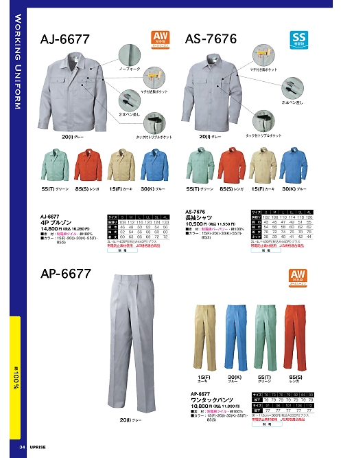 アップライズ(UPRISE),AP6677 ワンタックスラックスの写真は2025最新オンラインカタログ34ページに掲載されています。