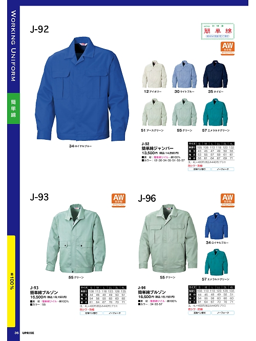 アップライズ(UPRISE),J92,簡単綿4Pジャンパーの写真は2025最新カタログ36ページに掲載されています。