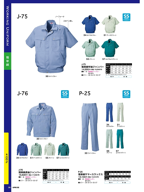 アップライズ(UPRISE),J75 簡単綿半袖ジャンパ-の写真は2025最新オンラインカタログ38ページに掲載されています。