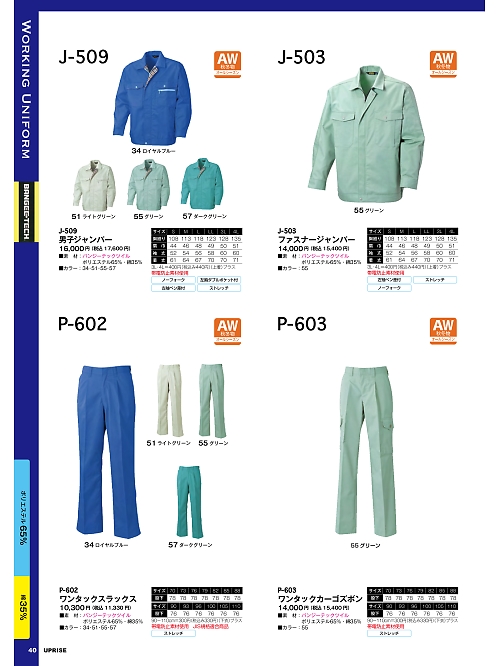 アップライズ(UPRISE),P602,SPNワンタックスラックスの写真は2025最新カタログ40ページに掲載されています。