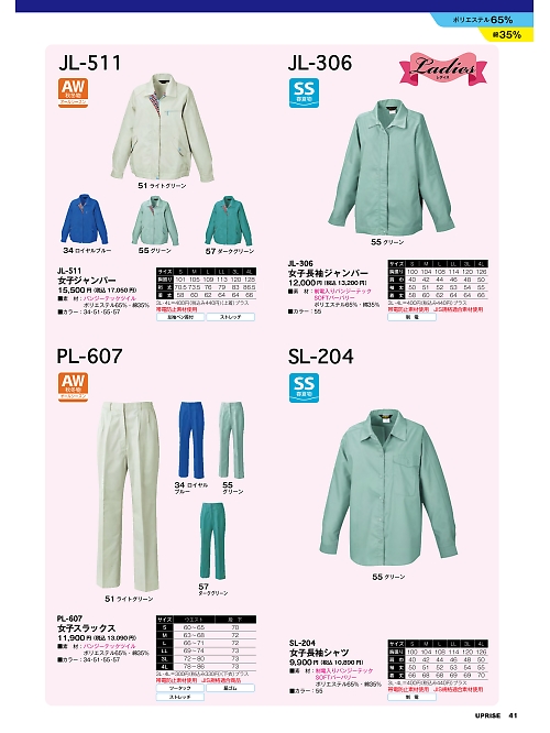 アップライズ(UPRISE),JL511 女子SPNファスナージャンパーの写真は2025最新オンラインカタログ41ページに掲載されています。