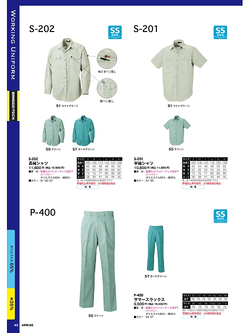 アップライズ(UPRISE),S201 SPN半袖シャツの写真は2025最新オンラインカタログ42ページに掲載されています。