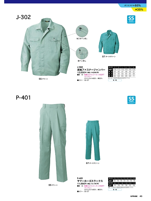 アップライズ(UPRISE),P401 カ-ゴスラックスの写真は2025最新オンラインカタログ43ページに掲載されています。