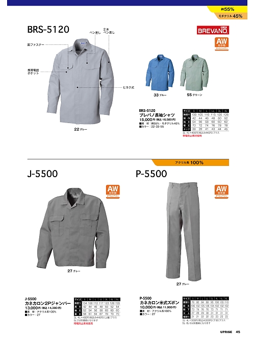 アップライズ(UPRISE),J5500 カネカロン2Pジャンパーの写真は2025最新オンラインカタログ45ページに掲載されています。