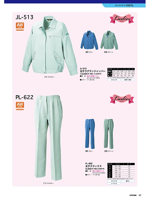 アップライズ(UPRISE),JL513,女子ラグランジャンパーの写真は2025最新カタログ47ページに掲載されています。