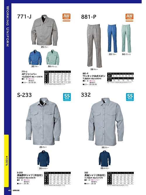 アップライズ(UPRISE),332,長袖シャツ(衿台付)の写真は2025最新のオンラインカタログの48ページに掲載されています。