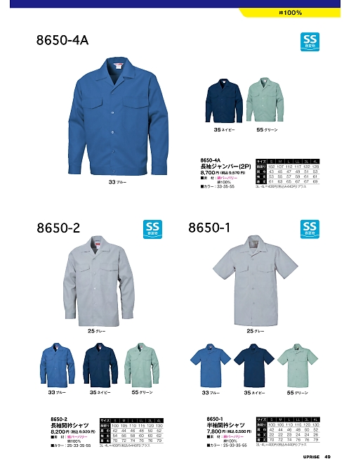 アップライズ(UPRISE),8650-4A 長袖ジャンパーの写真は2025最新オンラインカタログ49ページに掲載されています。