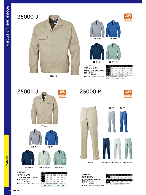 アップライズ(UPRISE),25001J,ヒヨク付4Pジャンパーの写真は2025最新カタログ50ページに掲載されています。