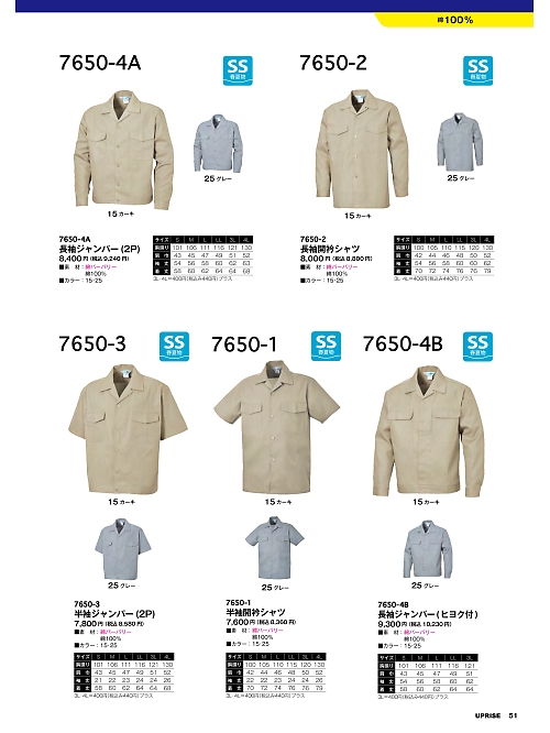 アップライズ(UPRISE),7650-4A 長袖ジャンパーの写真は2025最新オンラインカタログ51ページに掲載されています。