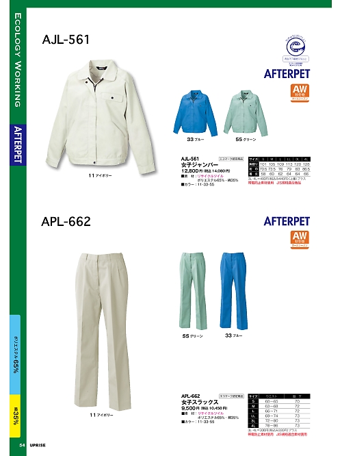 アップライズ(UPRISE),AJL561,女子ジャンパーの写真は2025最新カタログ54ページに掲載されています。
