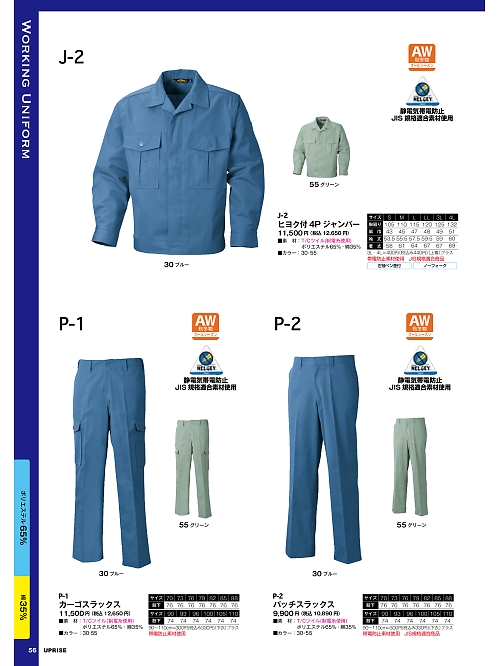 アップライズ(UPRISE),P1,カーゴスラックスの写真は2025最新カタログ56ページに掲載されています。