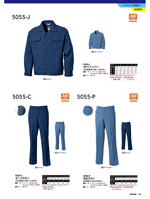 アップライズ(UPRISE),5055C,カーゴズボンの写真は2025最新カタログ57ページに掲載されています。