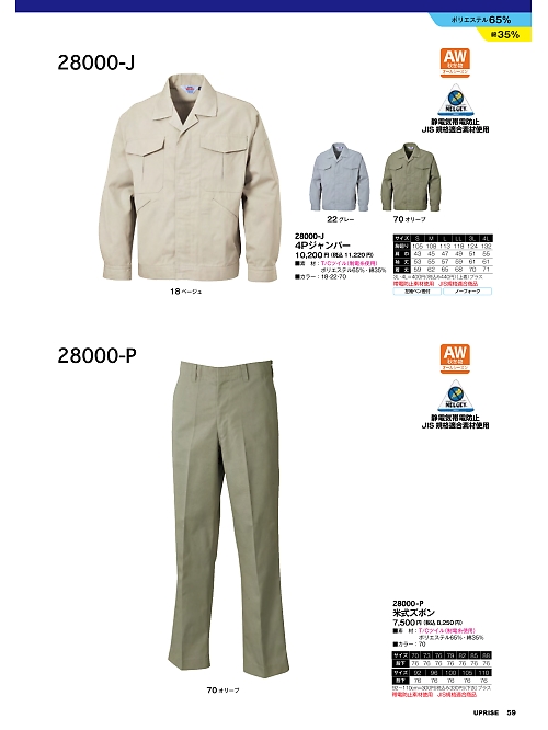 アップライズ(UPRISE),28000J,ヒヨク付4Pジャンパーの写真は2025最新カタログ59ページに掲載されています。