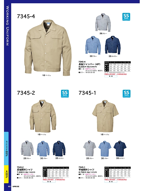 アップライズ(UPRISE),7345-4 長袖ジャンパーの写真は2025最新オンラインカタログ60ページに掲載されています。
