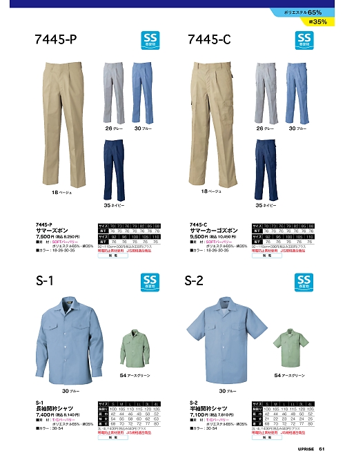 アップライズ(UPRISE),7445C サマーカーゴパンツの写真は2025最新オンラインカタログ61ページに掲載されています。