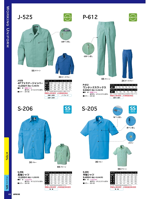 アップライズ(UPRISE),P612,ワンタックスラックスの写真は2025最新カタログ62ページに掲載されています。