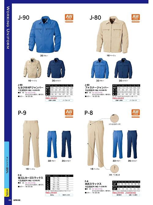 アップライズ(UPRISE),J90,ヒヨク付4Pジャンパーの写真は2025最新カタログ64ページに掲載されています。