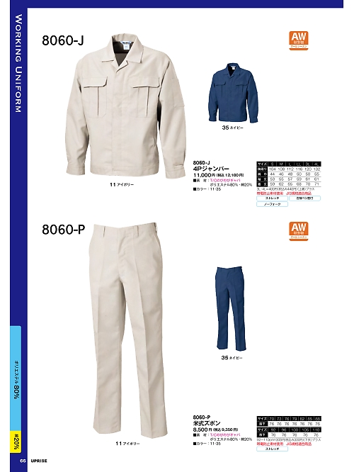 アップライズ(UPRISE),8060J,ヒヨク付4Pジャンパーの写真は2025最新カタログ66ページに掲載されています。