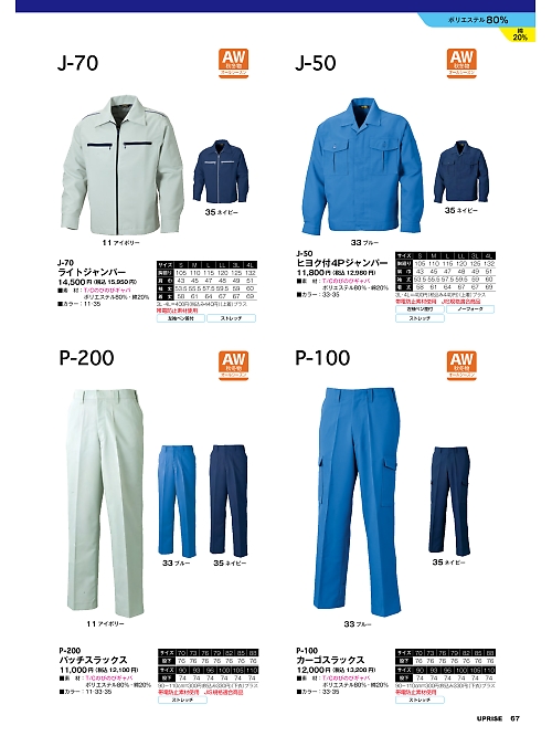 アップライズ(UPRISE),J70,ファスナージャンパーの写真は2025最新カタログ67ページに掲載されています。