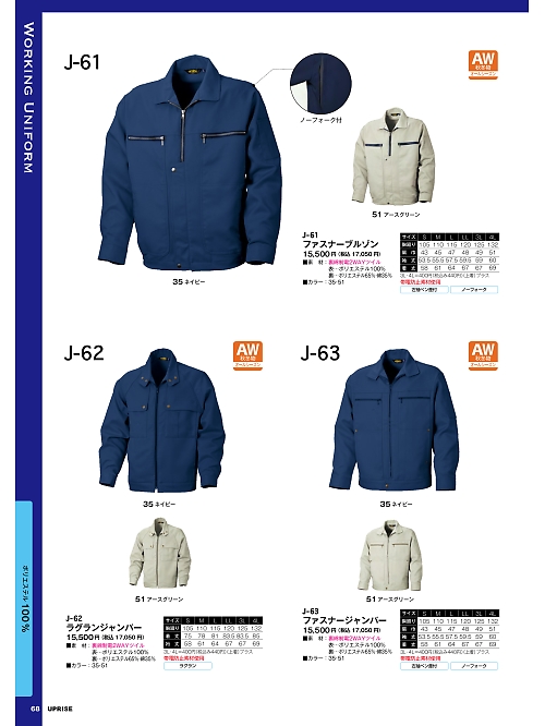 アップライズ(UPRISE),J61,ブルゾンの写真は2025最新カタログ68ページに掲載されています。