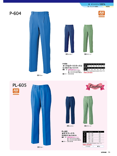 アップライズ(UPRISE),P604,タック&ダーツスラックスの写真は2025最新カタログ71ページに掲載されています。