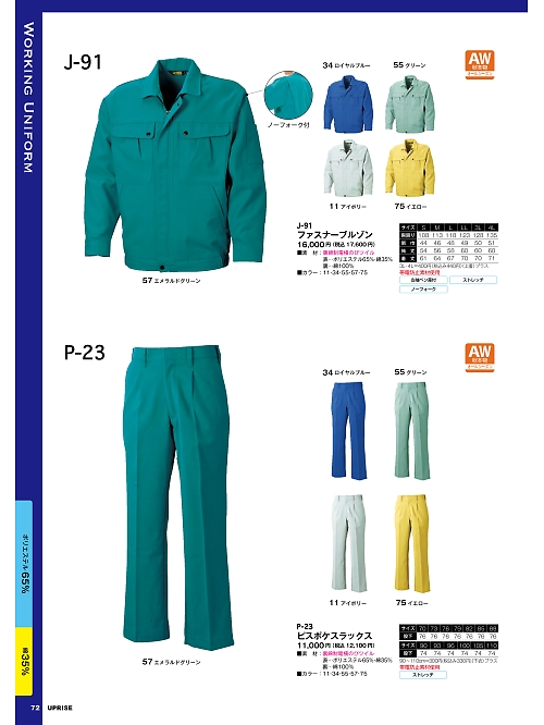 アップライズ(UPRISE),P23,ワンタックスラックスの写真は2025最新カタログ72ページに掲載されています。