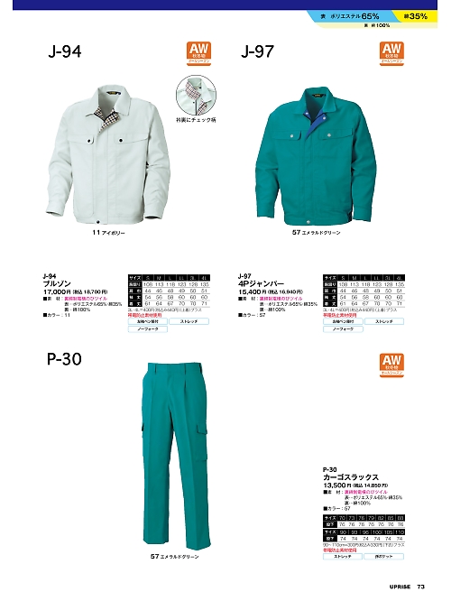 アップライズ(UPRISE),J97,4Pジャンパーの写真は2025最新カタログ73ページに掲載されています。