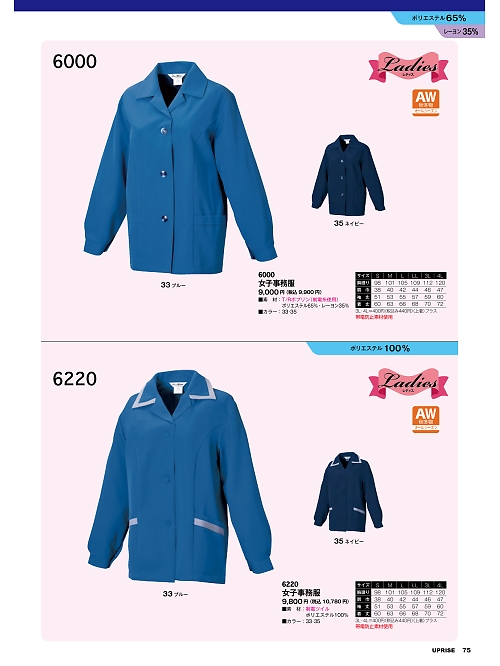 アップライズ(UPRISE),6220,女子事務服の写真は2025最新カタログ75ページに掲載されています。