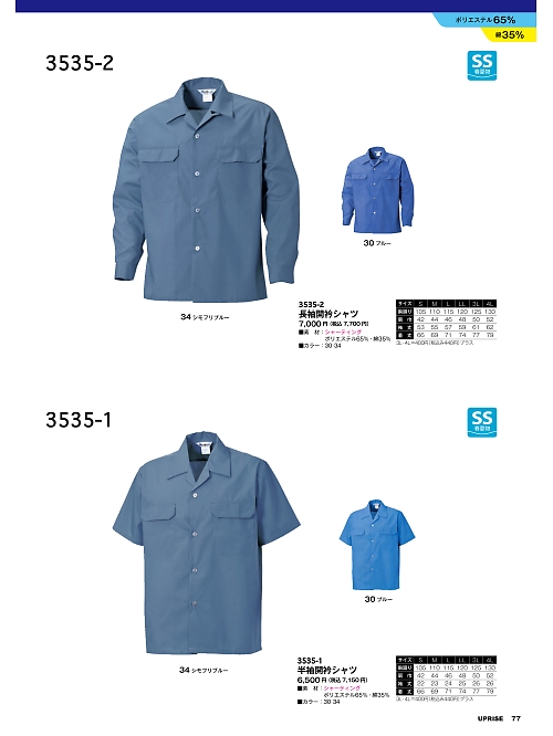 アップライズ(UPRISE),3535-1 半袖開襟シャツの写真は2025最新オンラインカタログ77ページに掲載されています。